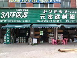 安化房產建材黃頁 城市聯盟