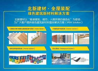 北新建材&ldquo;&lsquo;龍之行&rsquo;全屋裝配新產品推廣會&rdquo;在南京圓滿舉行